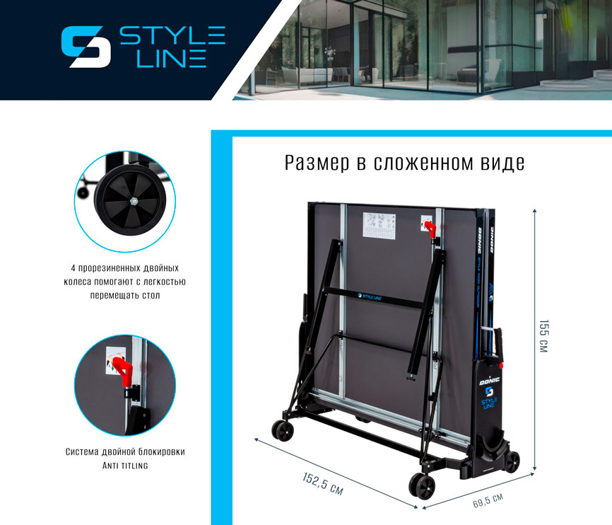 Теннисный стол всепогодный DONIC Style 1000 Outdoor DR-389