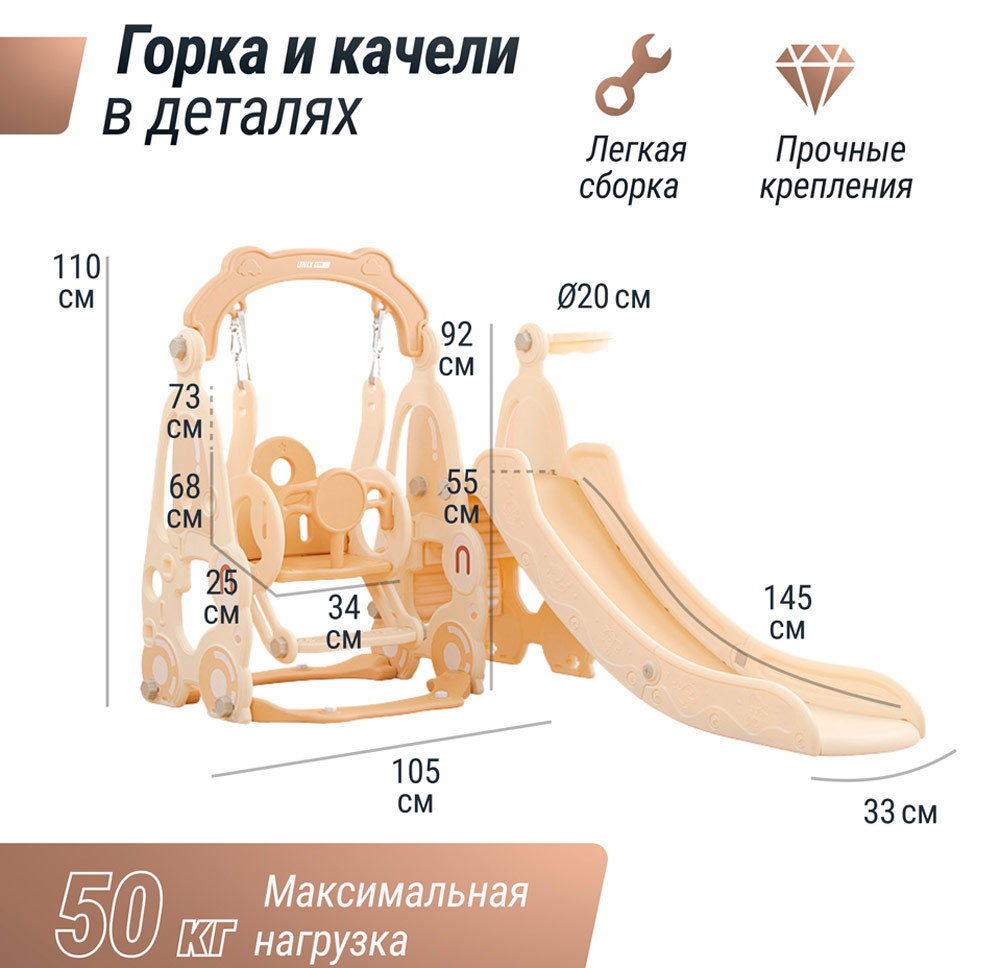 Горка с качелями UNIX Kids "Машина", цвет бежевый UN-08