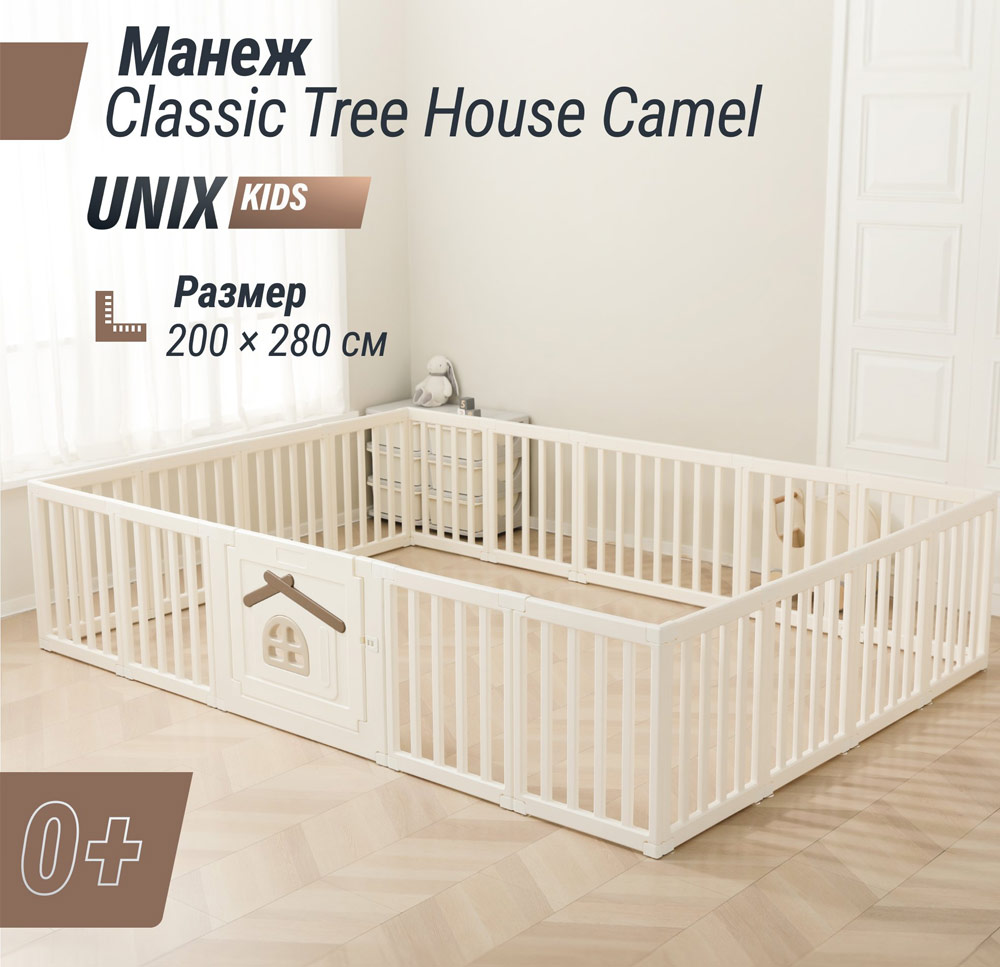 Большой детский игровой манеж UNIX Kids "Классический домик на дереве", размер 180 x 280 см, цвет бежевый UN-16