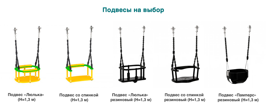 подвесы для малышей