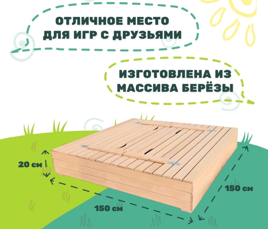 Песочница с крышкой-скамейкой неокрашенная 150*150 см OG-60