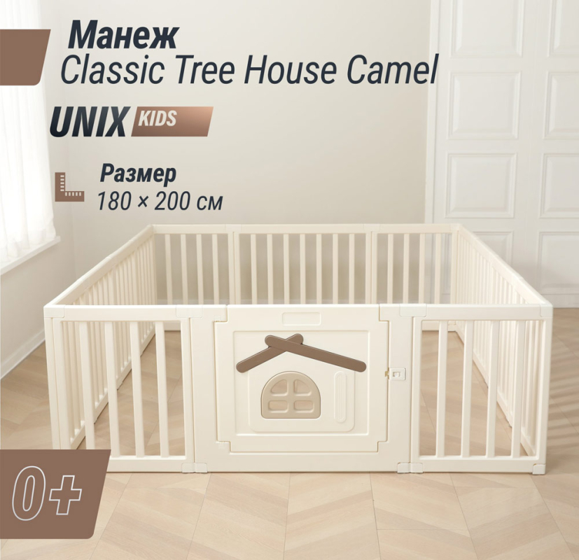 Большой детский игровой манеж UNIX Kids "Классический домик на дереве", размер 180 x 200 см, цвет бежевый UN-15