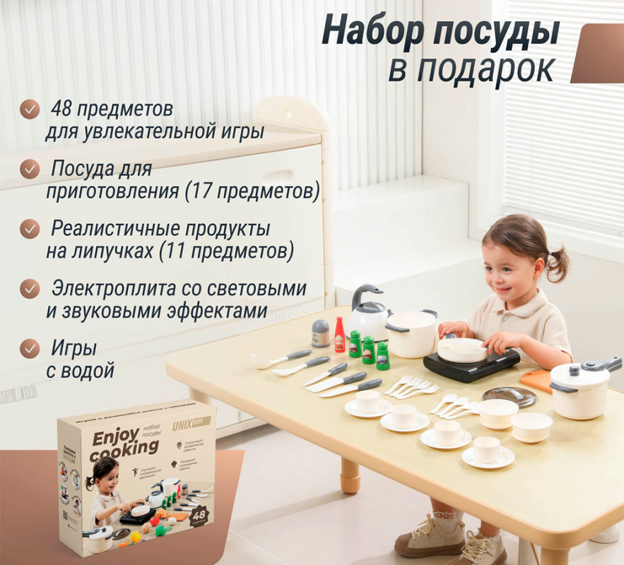 Кухня детская UNIX Kids "Готовим и складываем" 6 ящиков, цвет бежевый UN-44